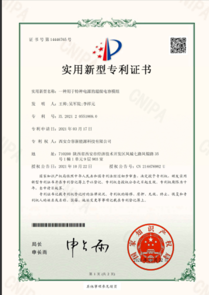 一種二次電池自動(dòng)充放電維護(hù)設(shè)備實(shí)用新型專利證書